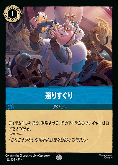 選りすぐり(ホイル) 【UR/163/204CH】